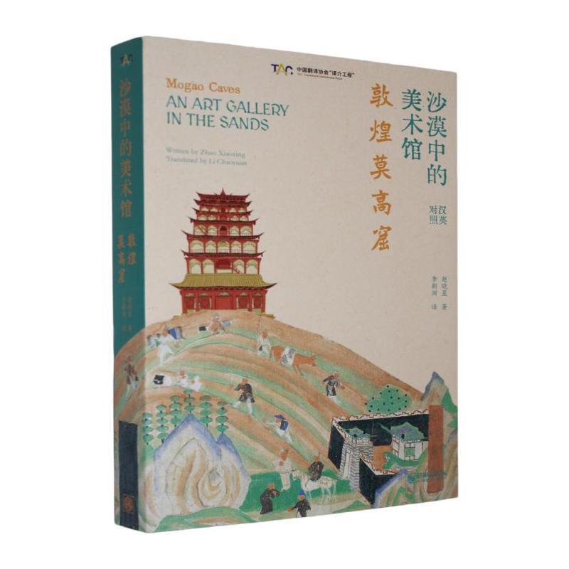 沙漠中的美术馆—敦煌莫高窟: