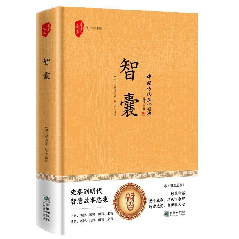 智囊