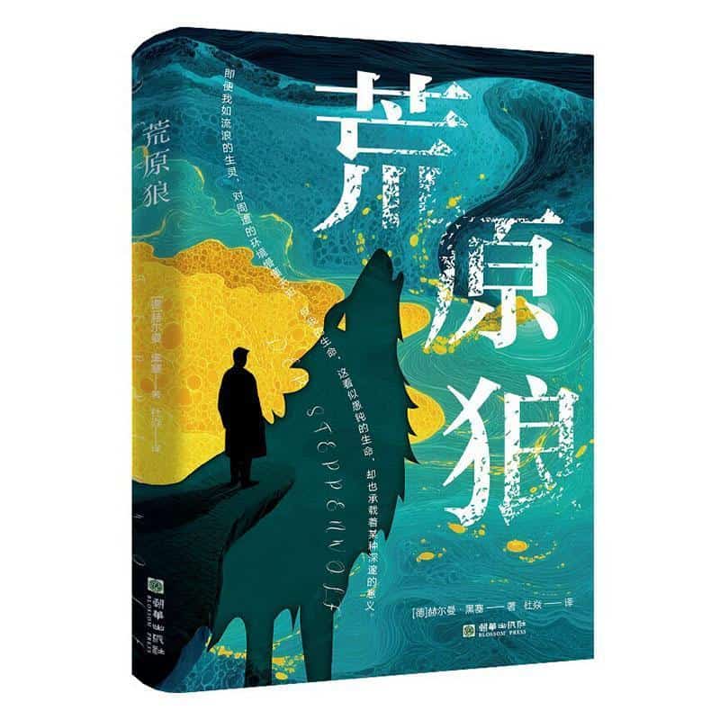 荒原狼