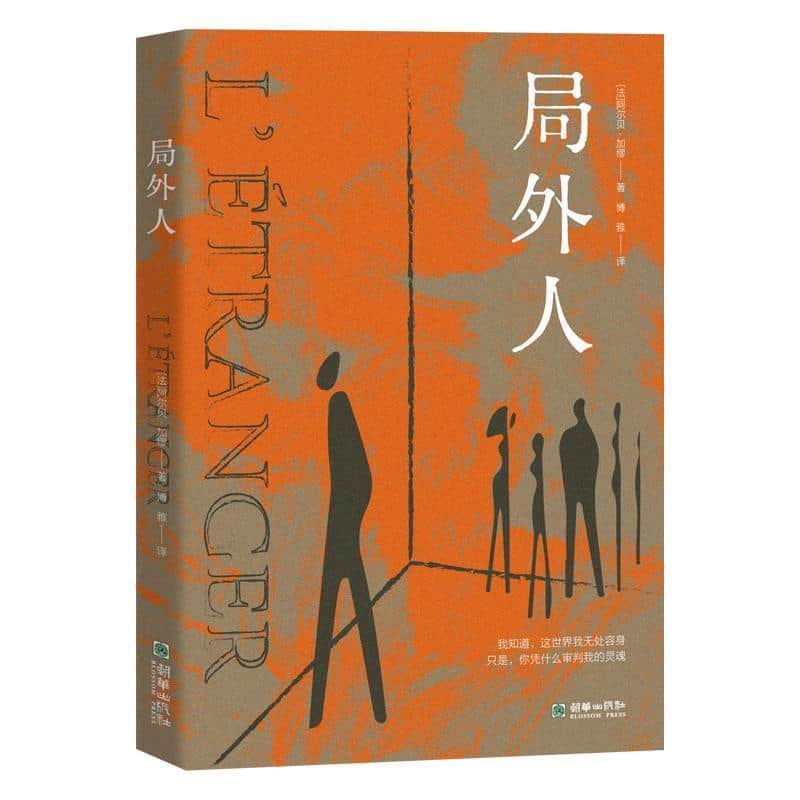 局外人