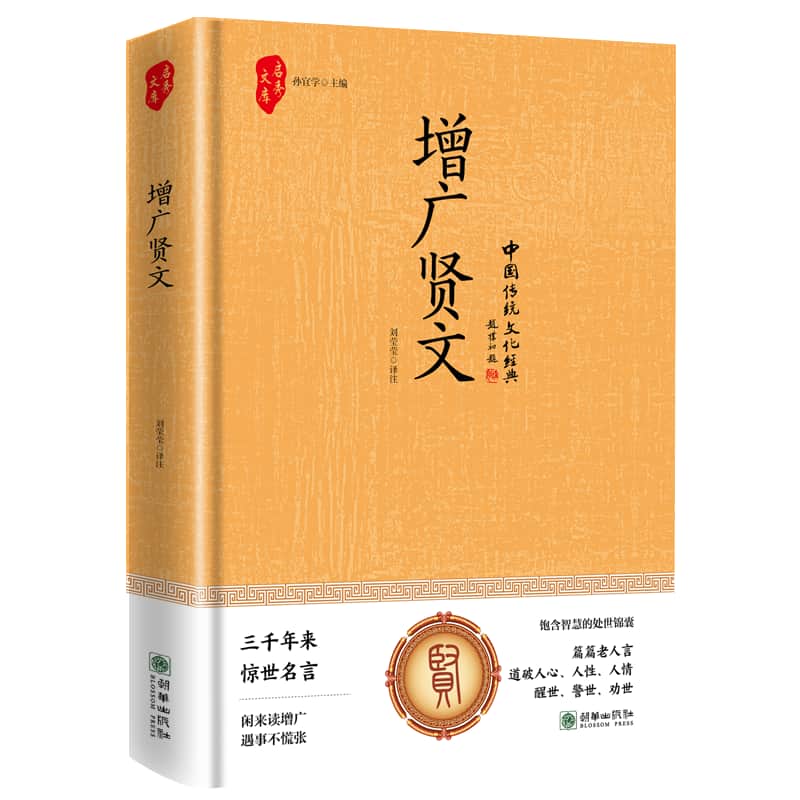 增广贤文