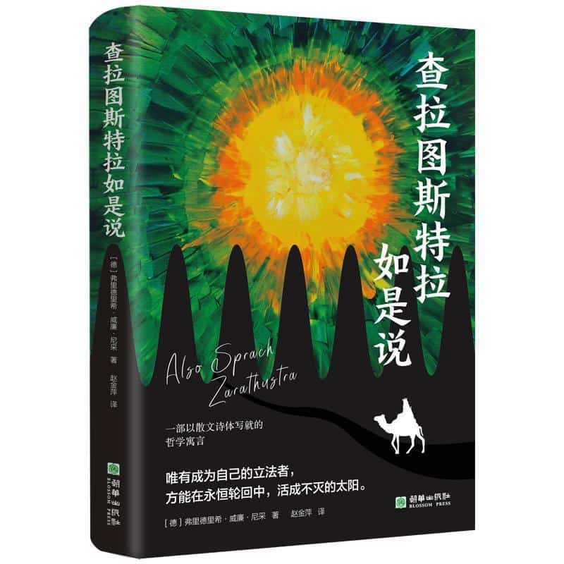 查拉图斯特拉如是说