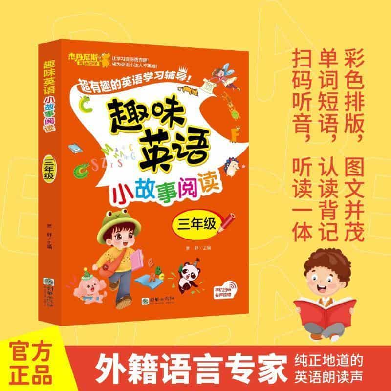 趣味英语小故事阅读:三年级