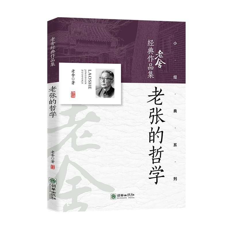 老张的哲学