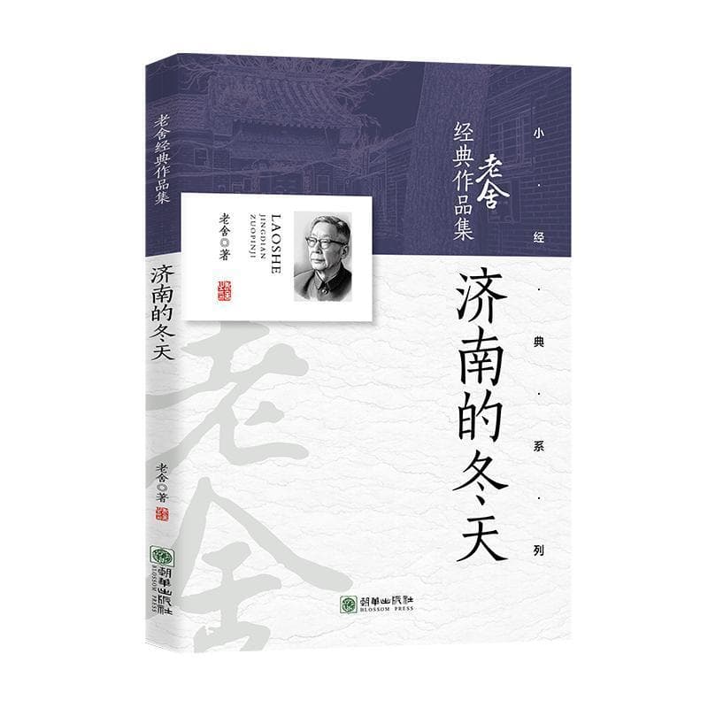 济南的冬天
