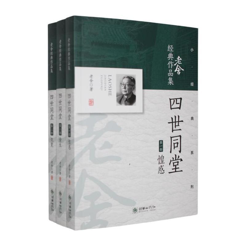 四世同堂