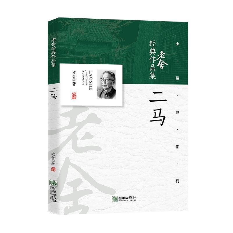 二马