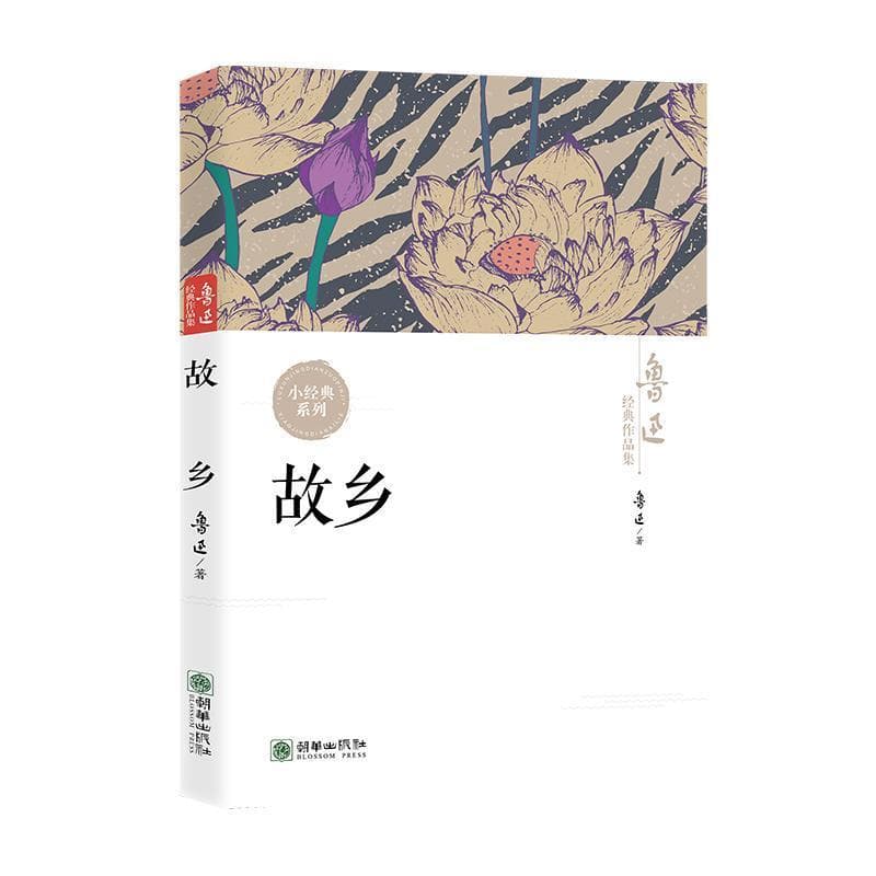 故乡