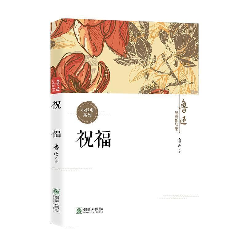 祝福