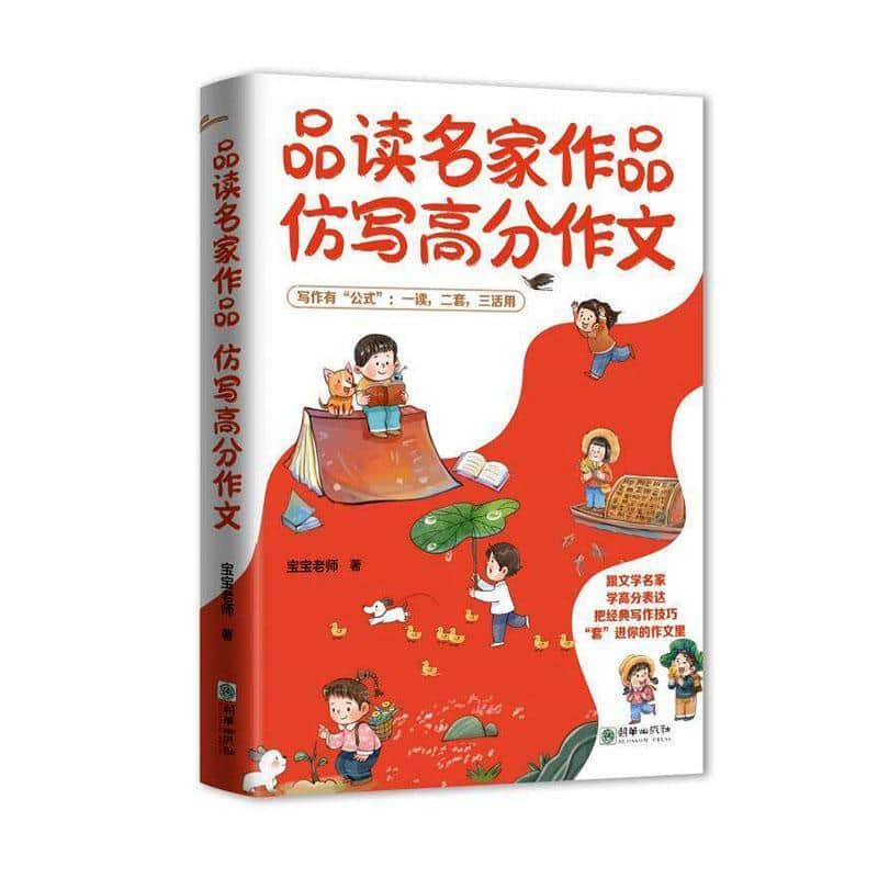 品读名家作品 仿写高分作文