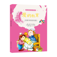 爱的教育—思维导图彩绘版