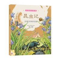 昆虫记—思维导图彩绘版