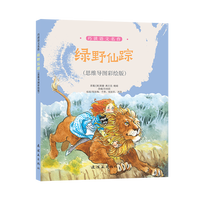 绿野仙踪—思维导图彩绘版