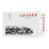 地球的红飘带—青少年版(五):挥师北上