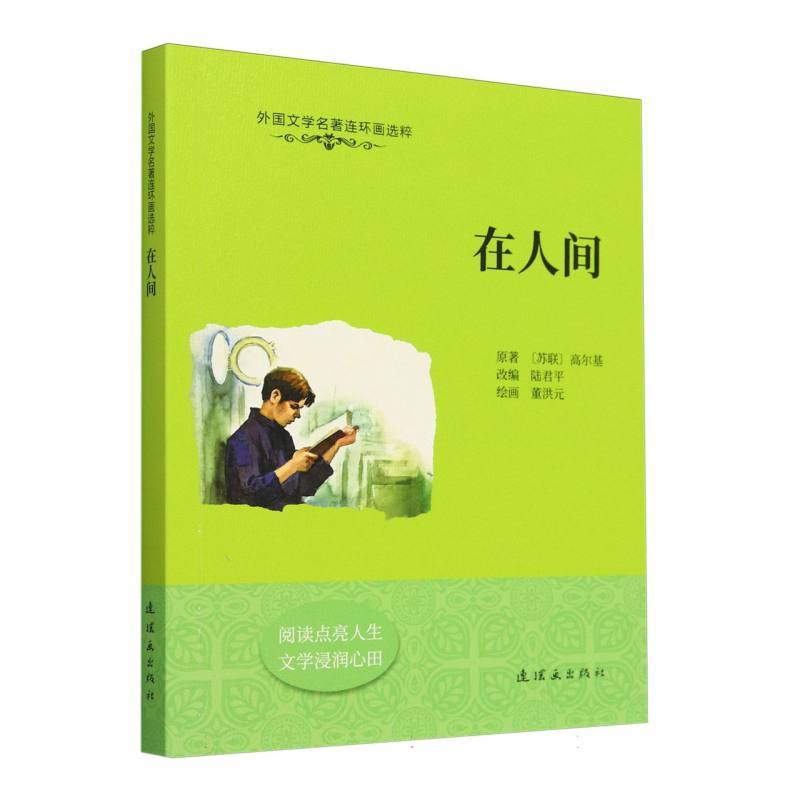 在人间