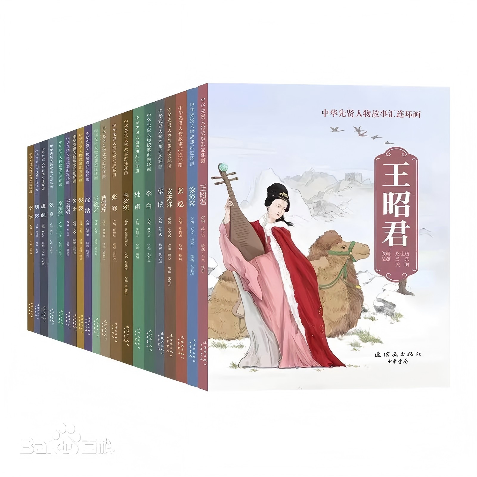 中华先贤人物故事汇连环画:王阳明