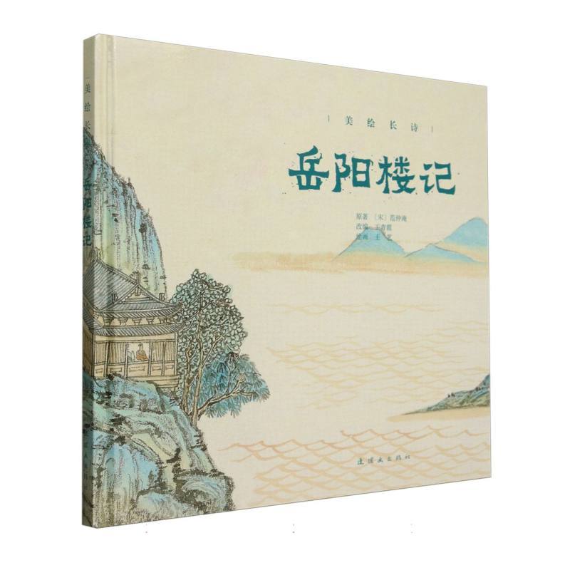 岳阳楼记