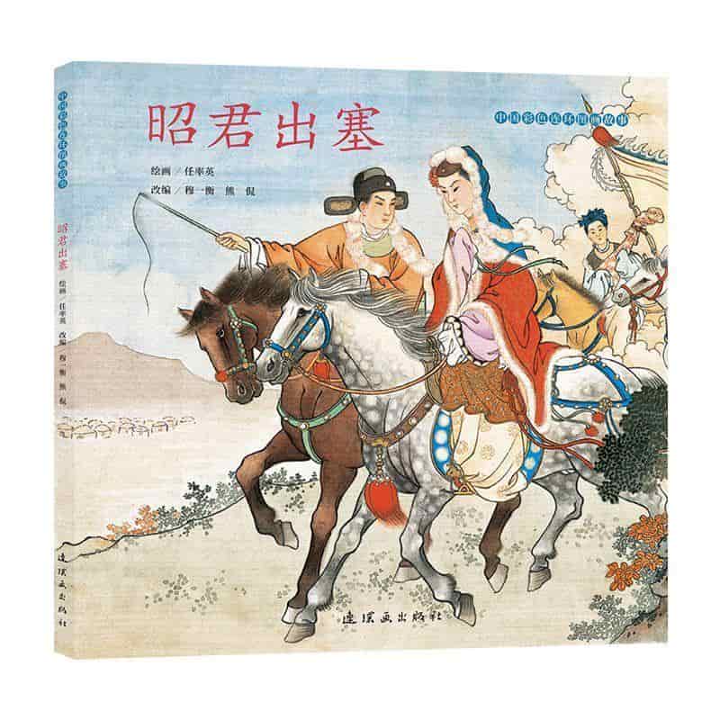 昭君出塞