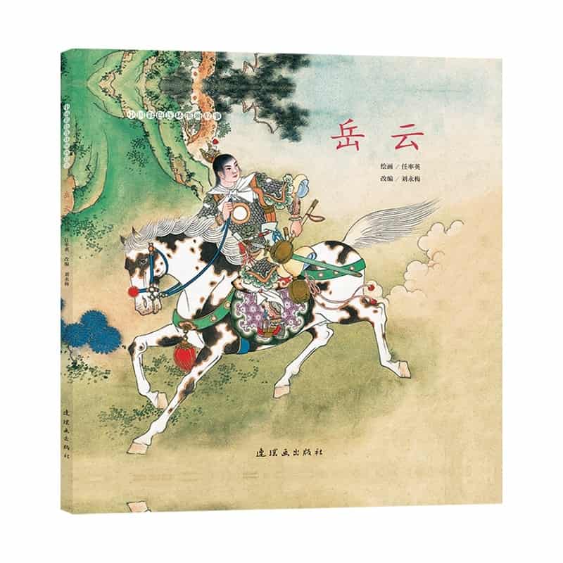 岳云