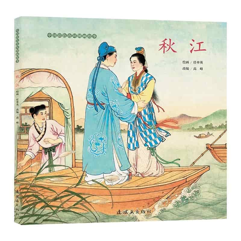 秋江