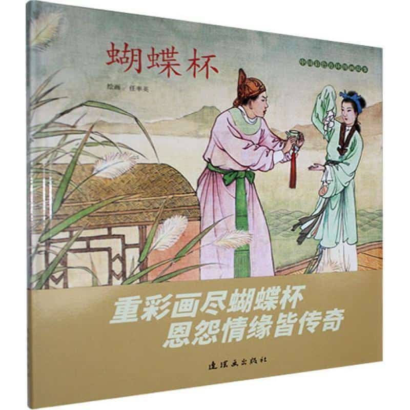 蝴蝶杯