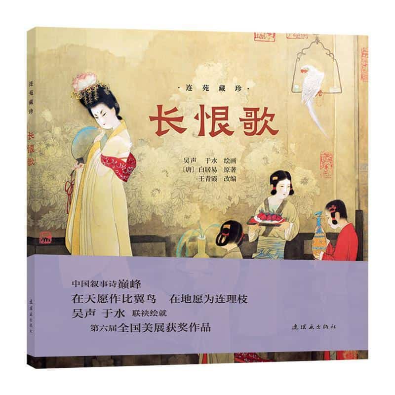 长恨歌