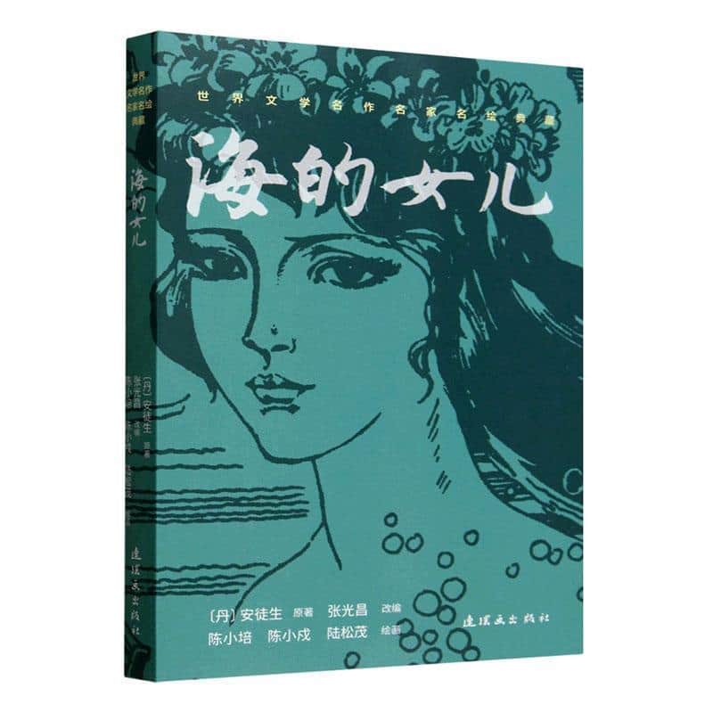 海的女儿