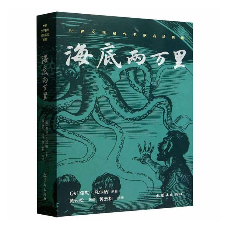 海底两万里