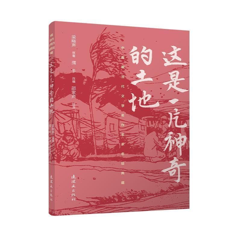 这是一片神奇的土地