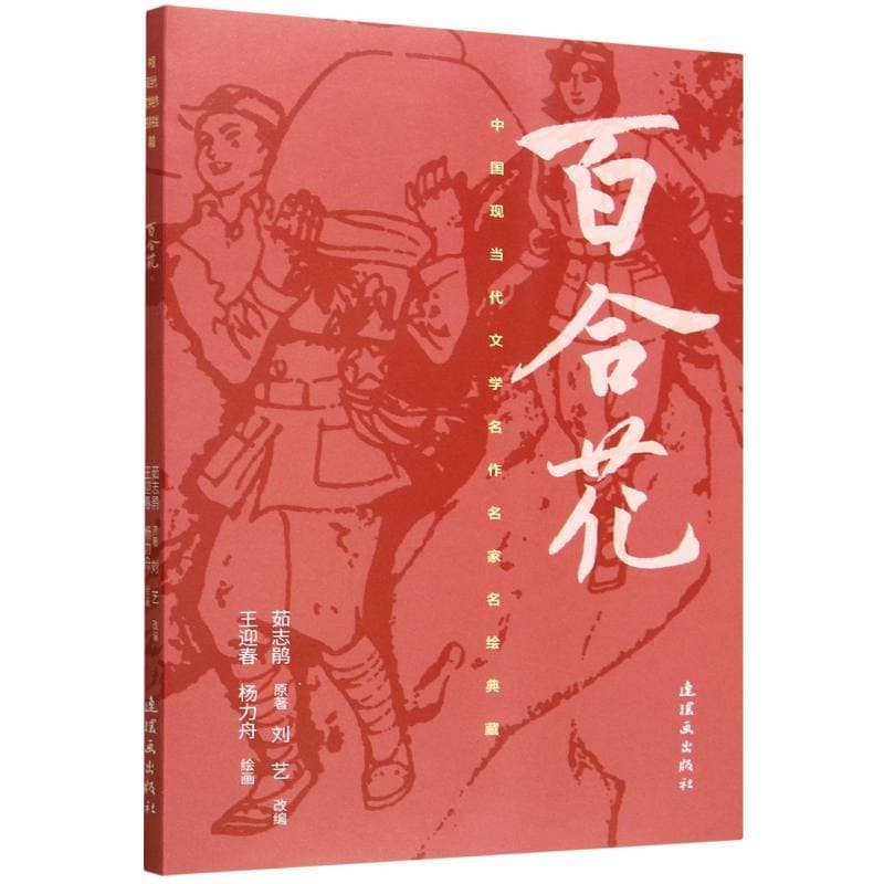 百合花