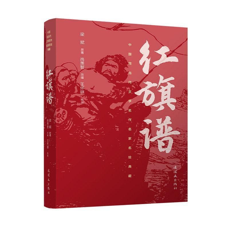 红旗谱