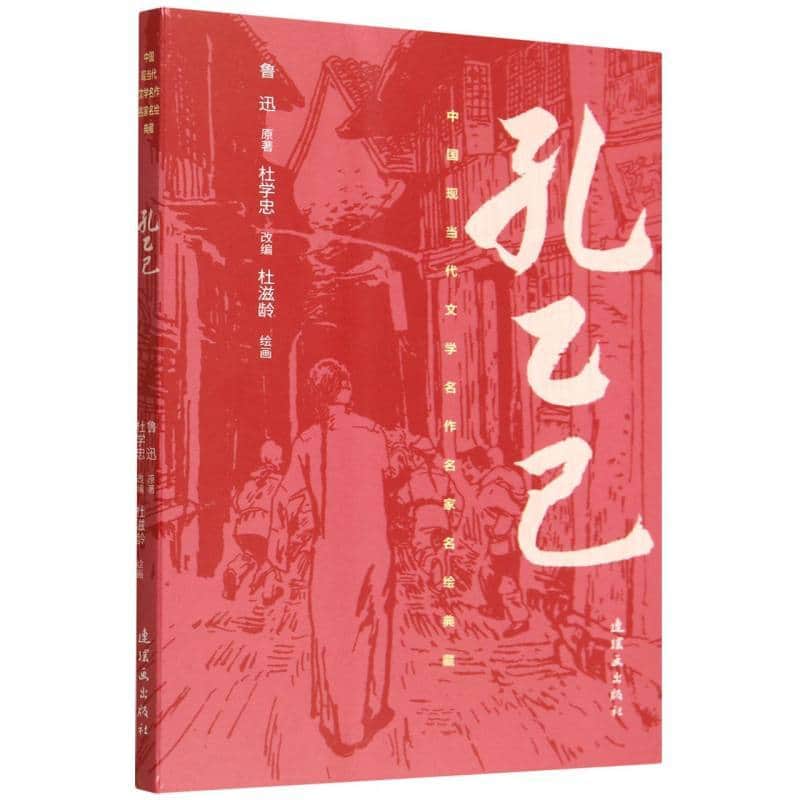 孔乙己