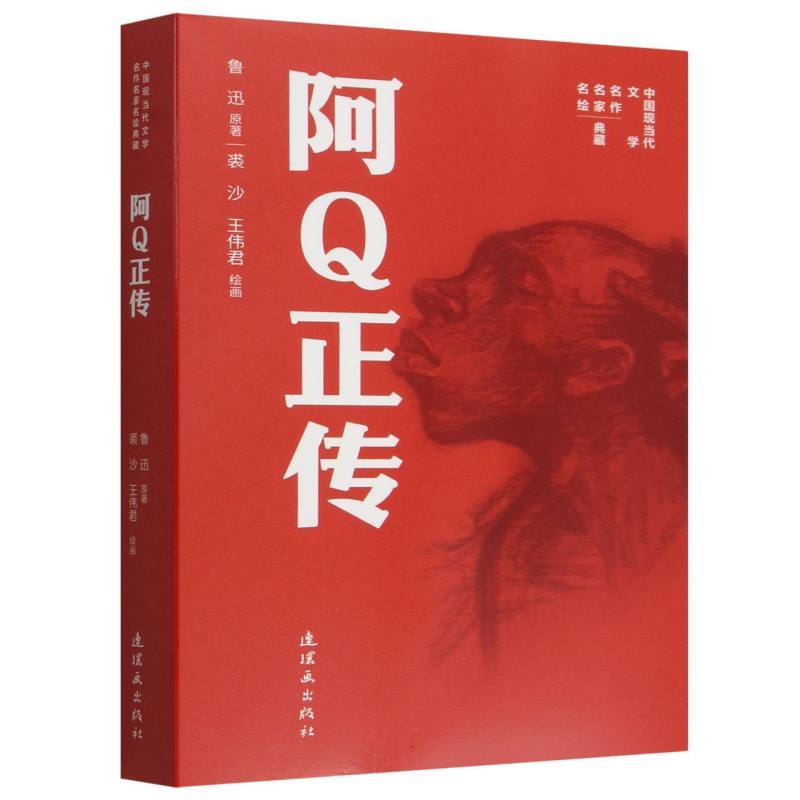 阿Q正传