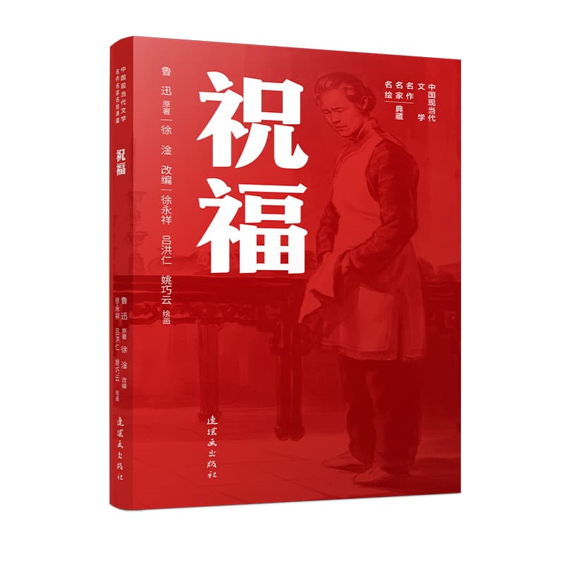 祝福