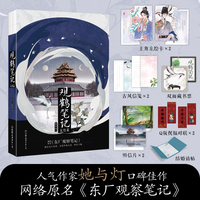 观鹤笔记—完结篇