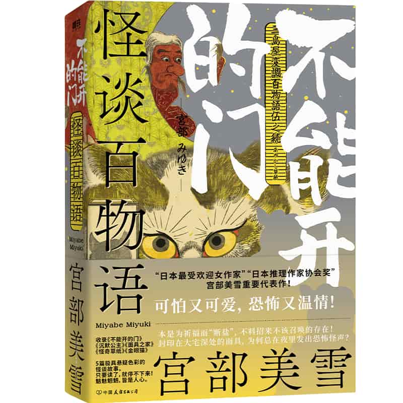 怪谈百物语—不能开的门: