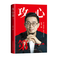 攻心第一—“第一品牌战略”实战心得与方法