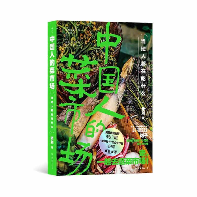 中国人的菜市场