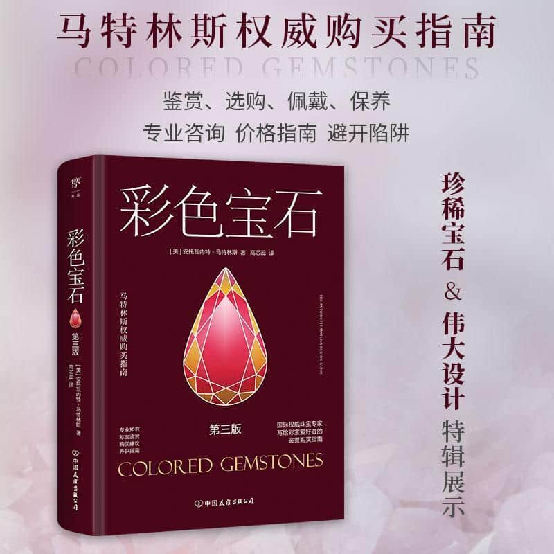 彩色宝石