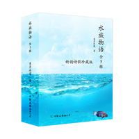 水族物语—全5辑