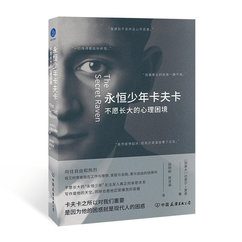 永恒少年卡夫卡—不愿长大的心理困境