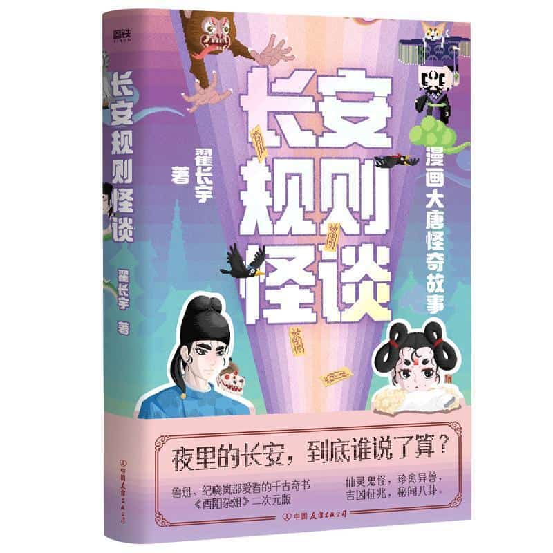 长安规则怪谈