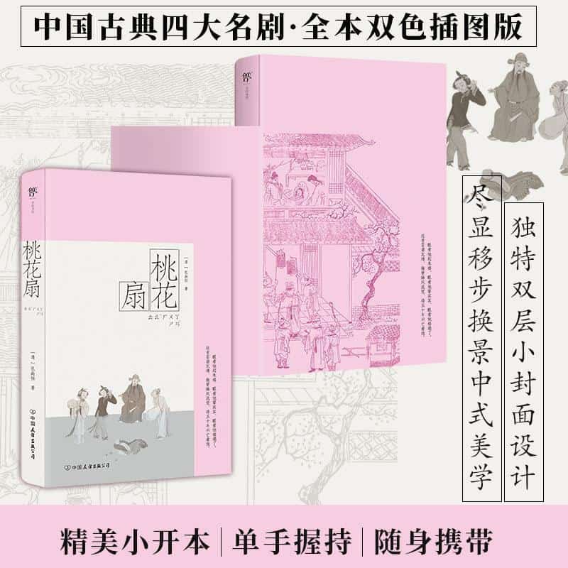 桃花扇
