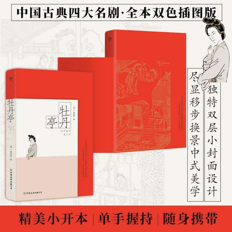 牡丹亭