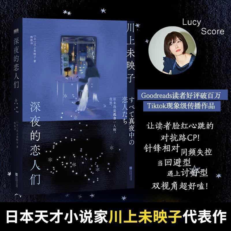深夜的恋人们