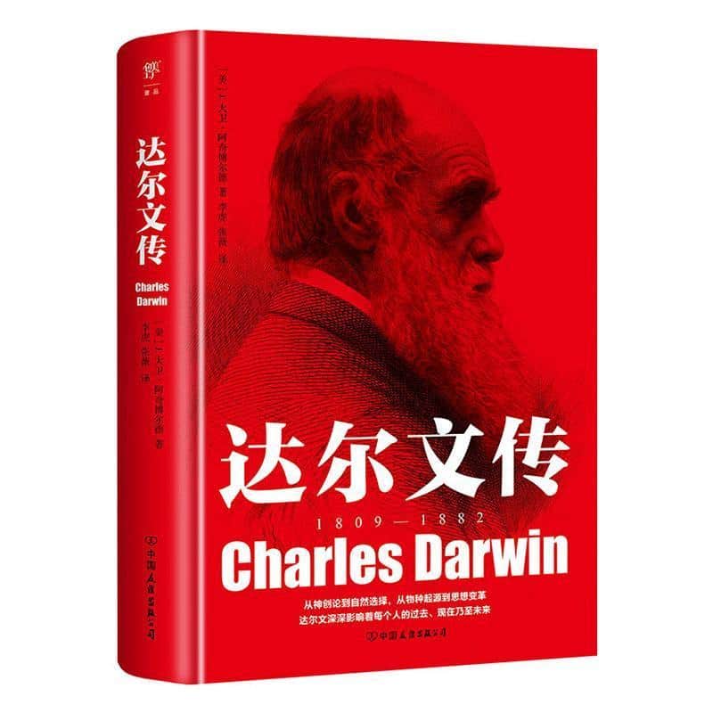 达尔文传