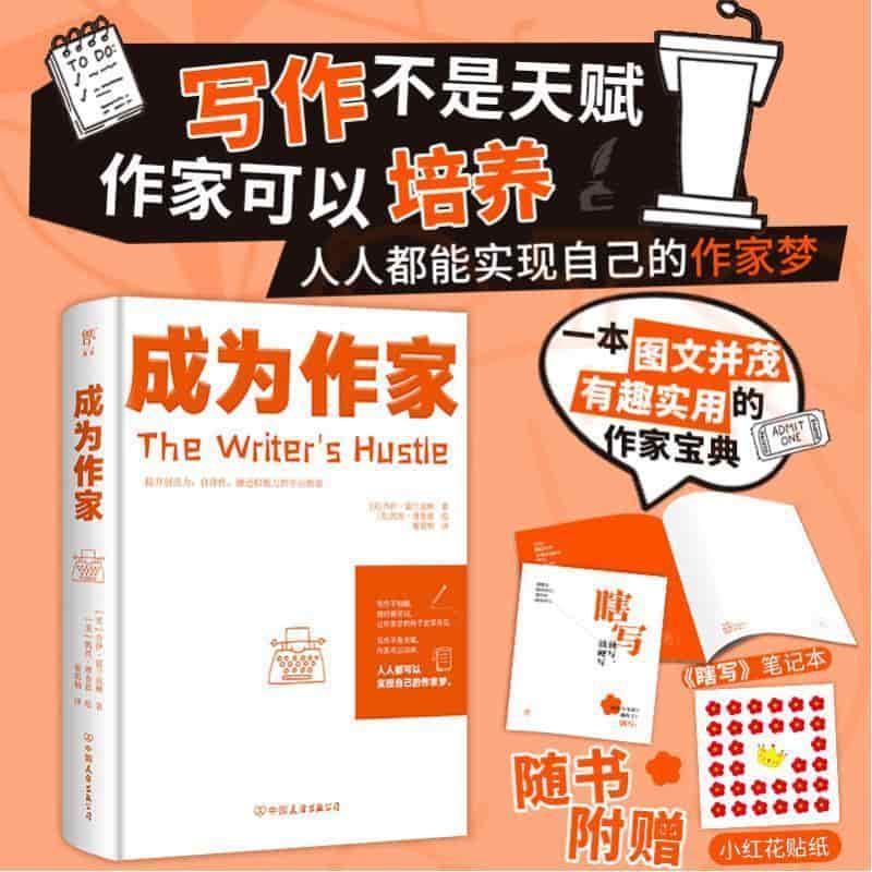 成为作家