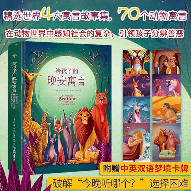 给孩子的晚安寓言