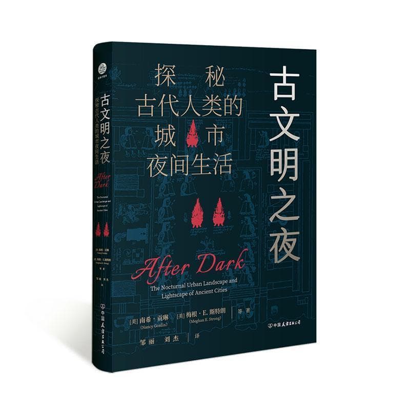 古文明之夜—探秘古代人类的城市夜间生活