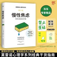 慢性焦虑—如何从焦虑走向平静: